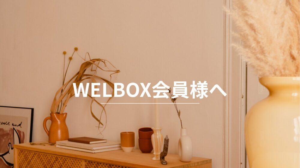 福利厚生サービスでもっとお得に