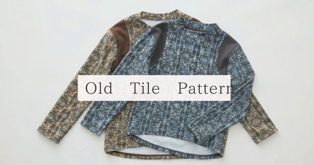 「Old Tile Pattern」シリーズでトータルコーデを楽しむ