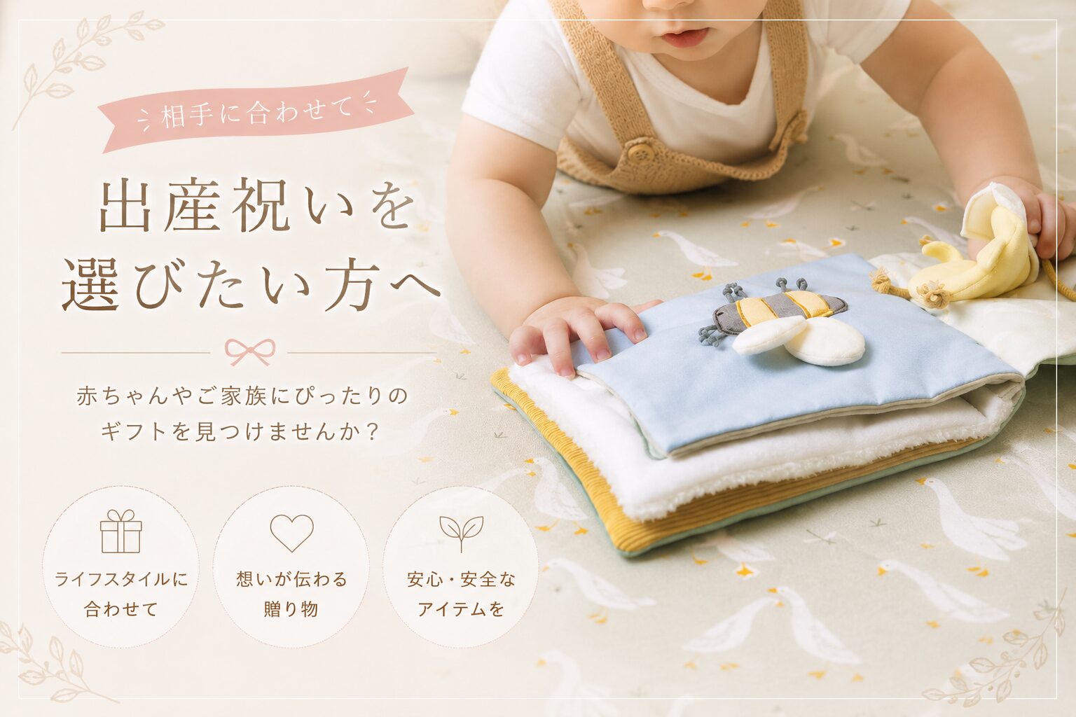 相手に合わせて出産祝いを選びたい方へ